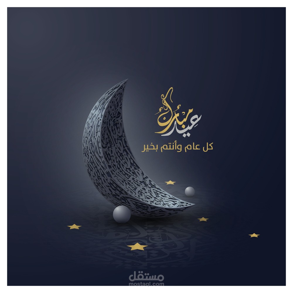 تصاميم بطاقات لعيد الفطر