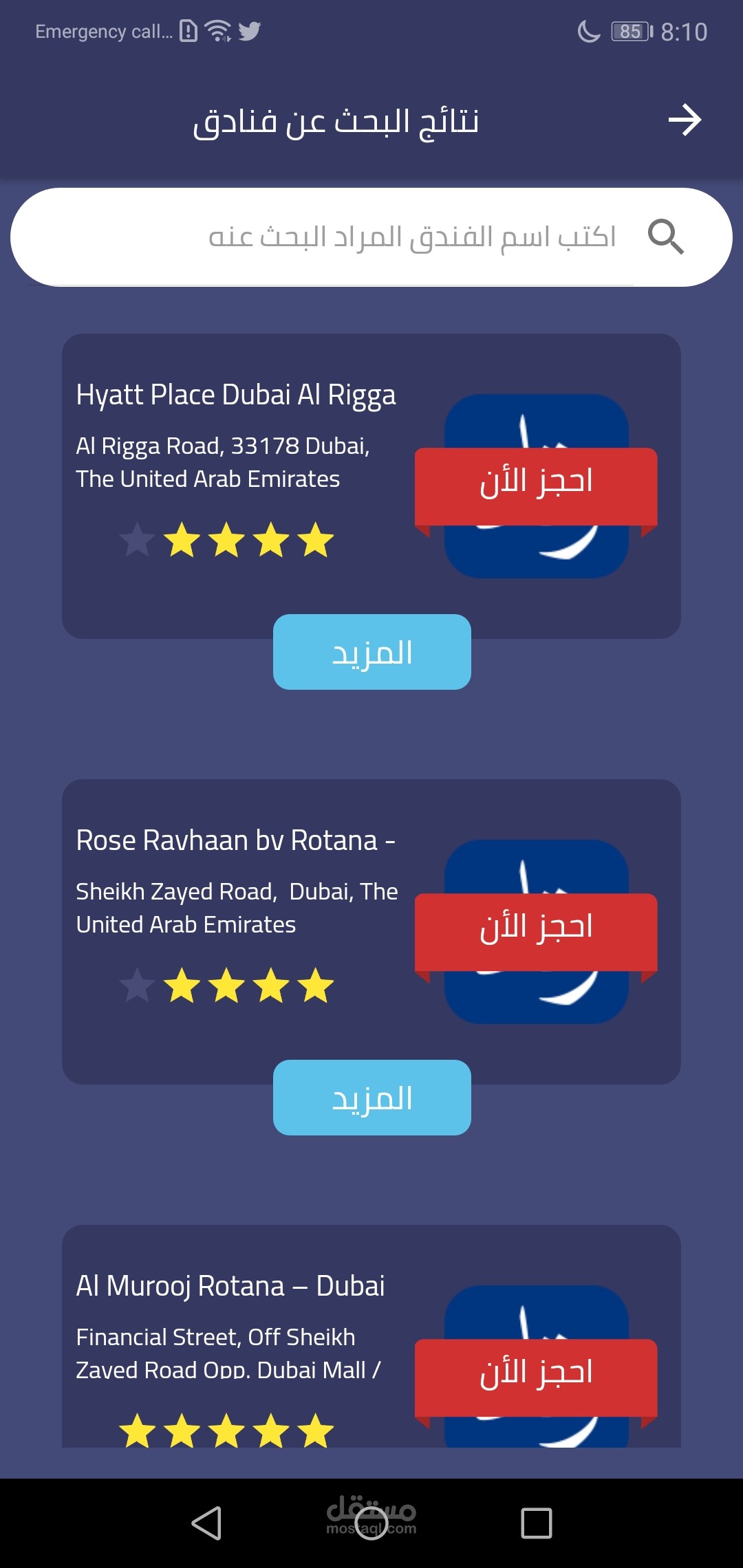 تطبيق رقاد تقديم حجوزات اقل من المسافر و بوكنج؟ رقاد تطبيق جوال يغير مفهوم حجوزات السفر في الكويت.