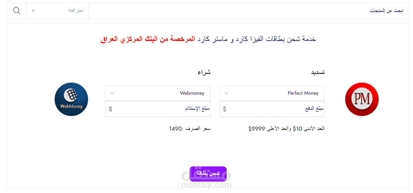 صراف كرزون نظام تحويل رصيد آلي للوردبريس