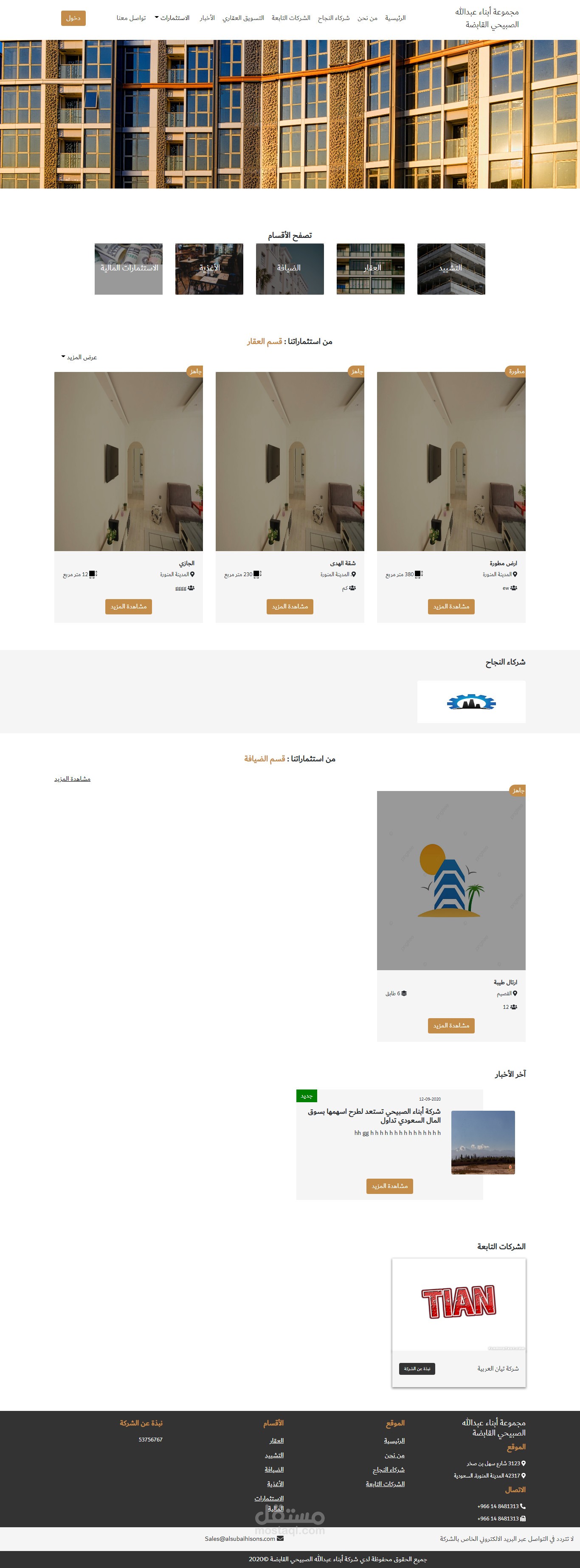 موقع لبيع العقارات والاراضي
