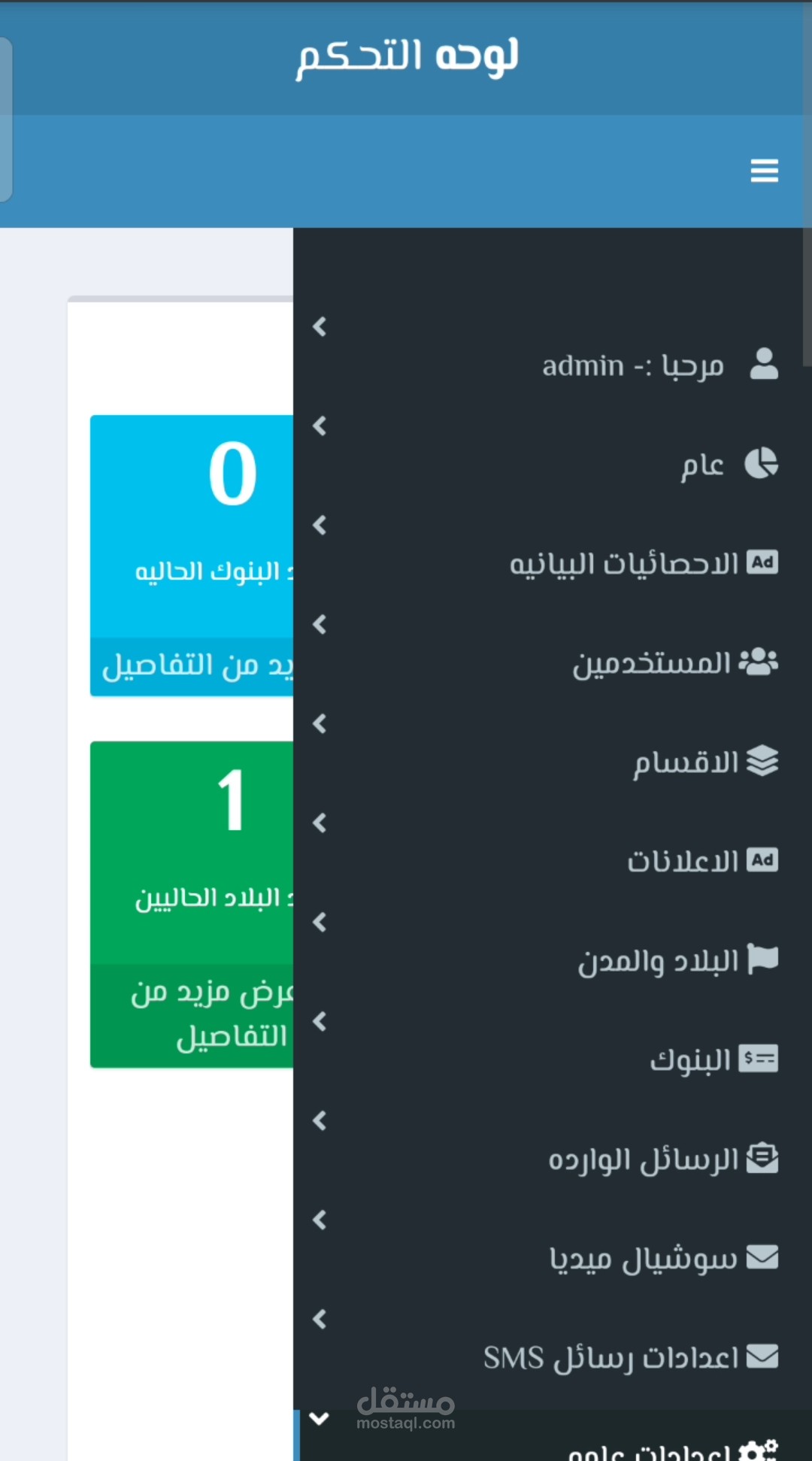 لوحه تحكم لموقع وسيط بين البائع والمشتري