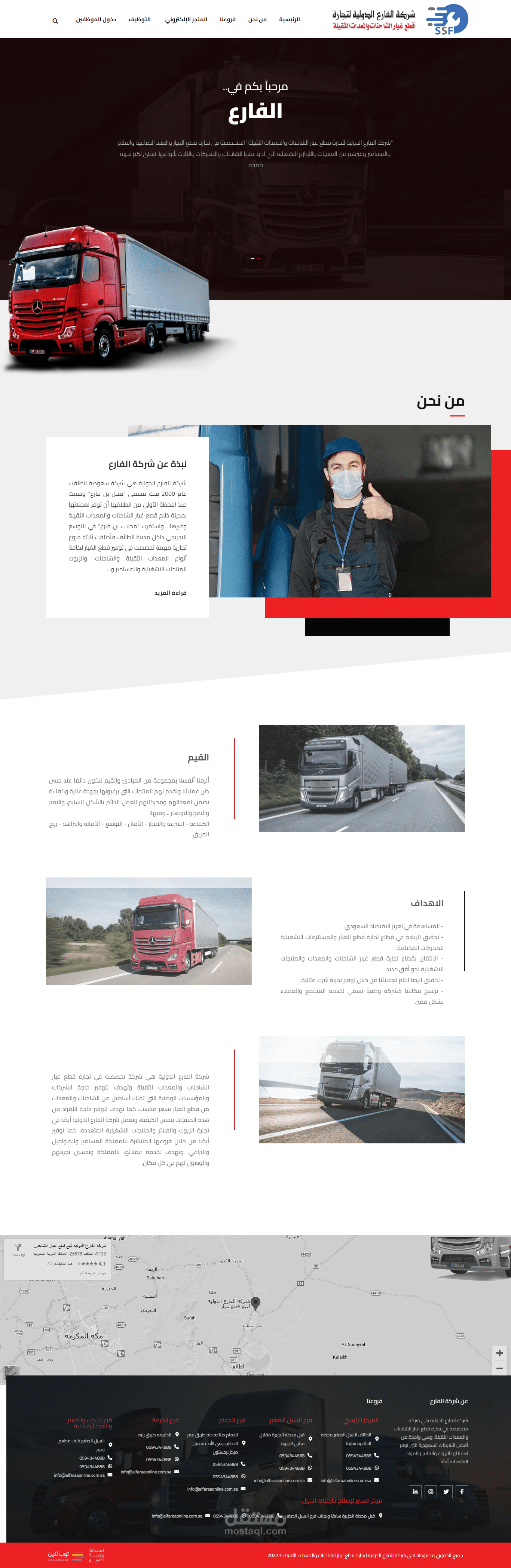 تطوير موقع شركة الفارع الدولية لتجارة قطع غيار الشاحنات والمعدات الثقيلة, (ووردبريس).