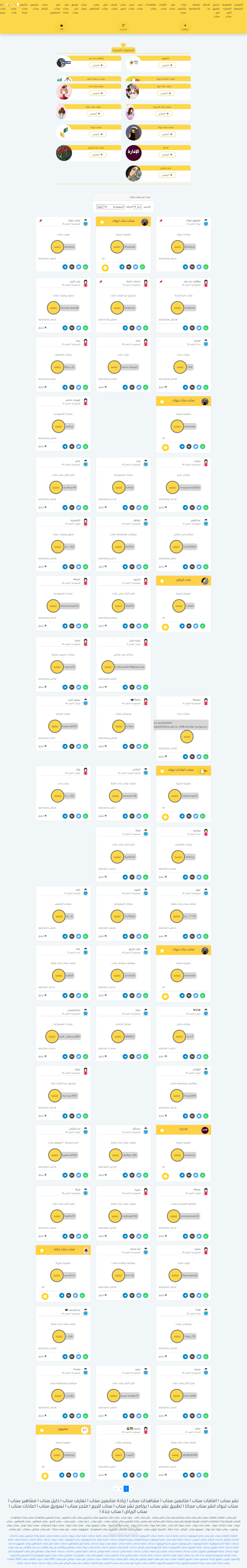 تطوير منصه تبادل حسابات snapChat (لارافيل).