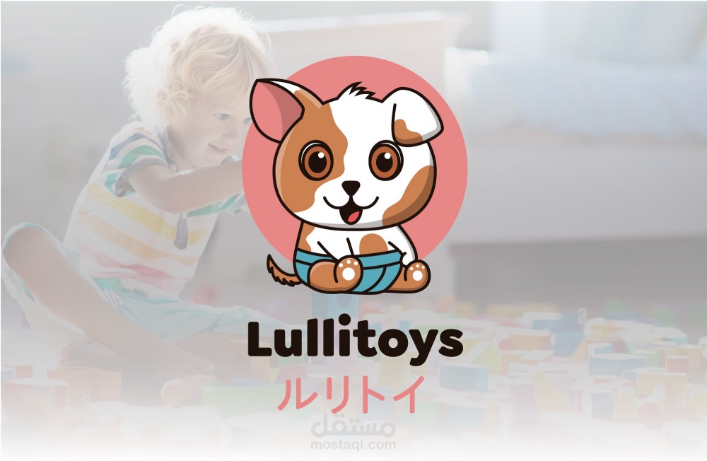 تصميم لوجو لمحل لعب الأطفال