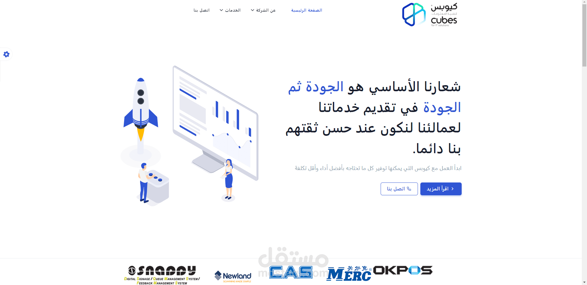 موقع شركة كيوبس
