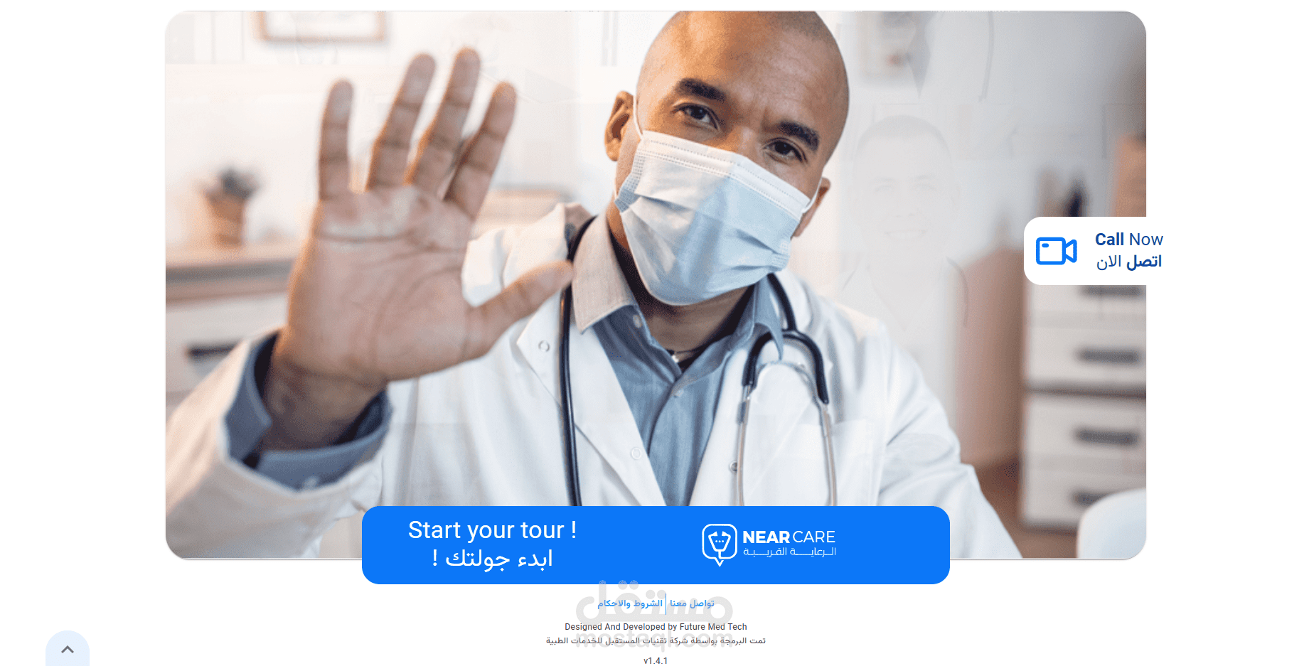 برنامج nearcare للاستشارات الطبية اونلاين
