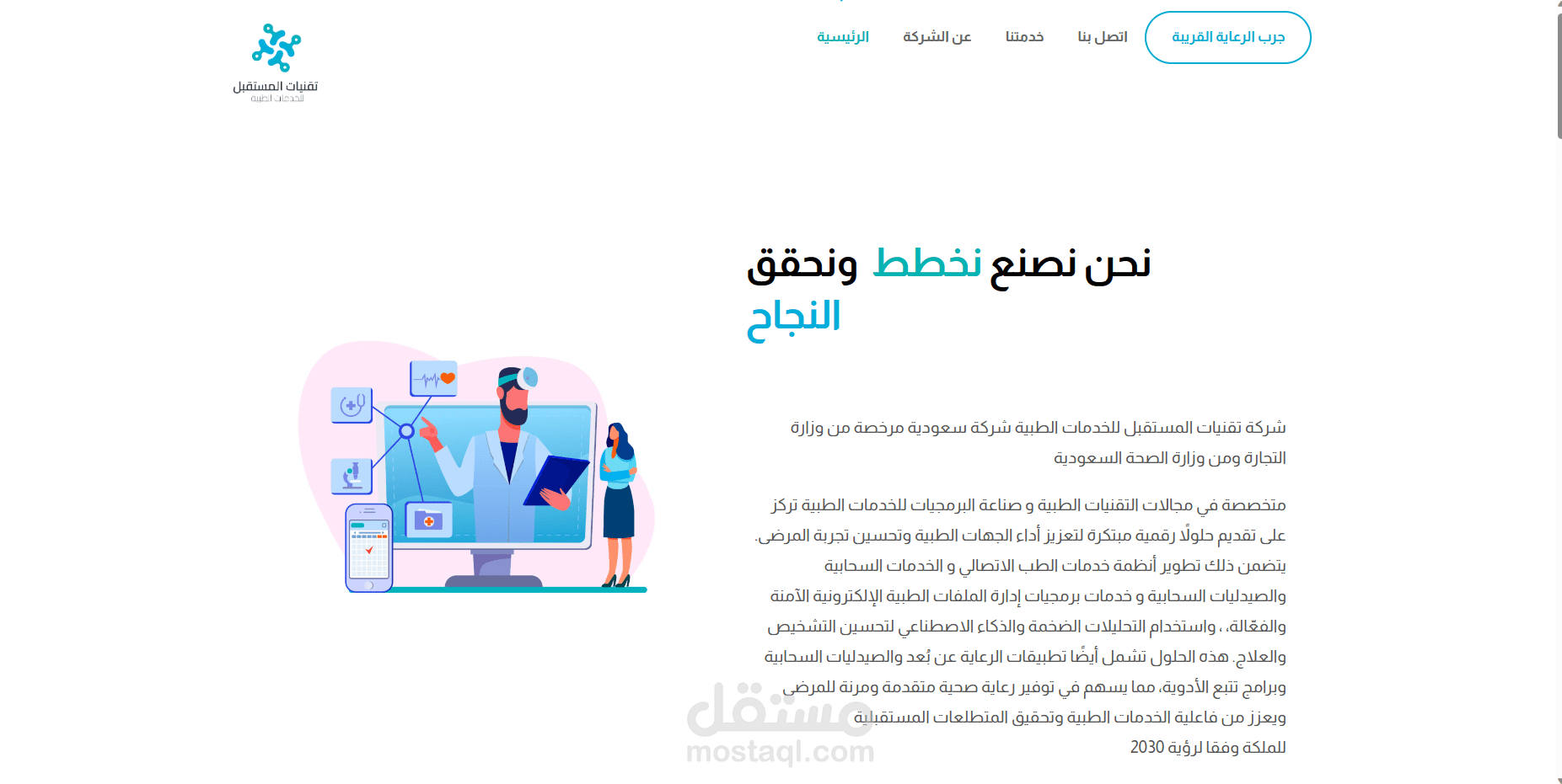 موقع wordpress لشركة تقنيات المستقبل