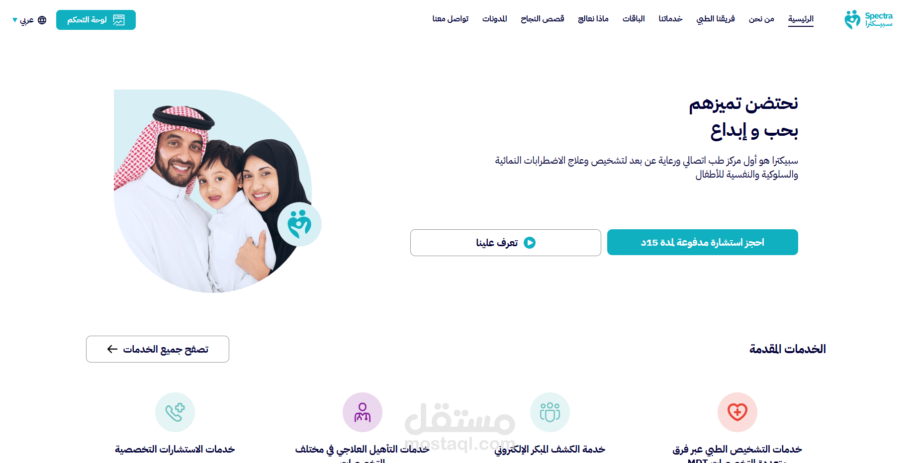 منصة سبيكترا لذوى الهمم
