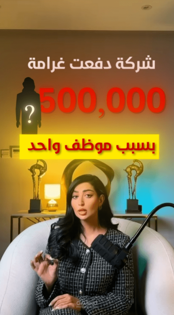 فيديو reel لرئيسة مكافحة غسيل الأموال