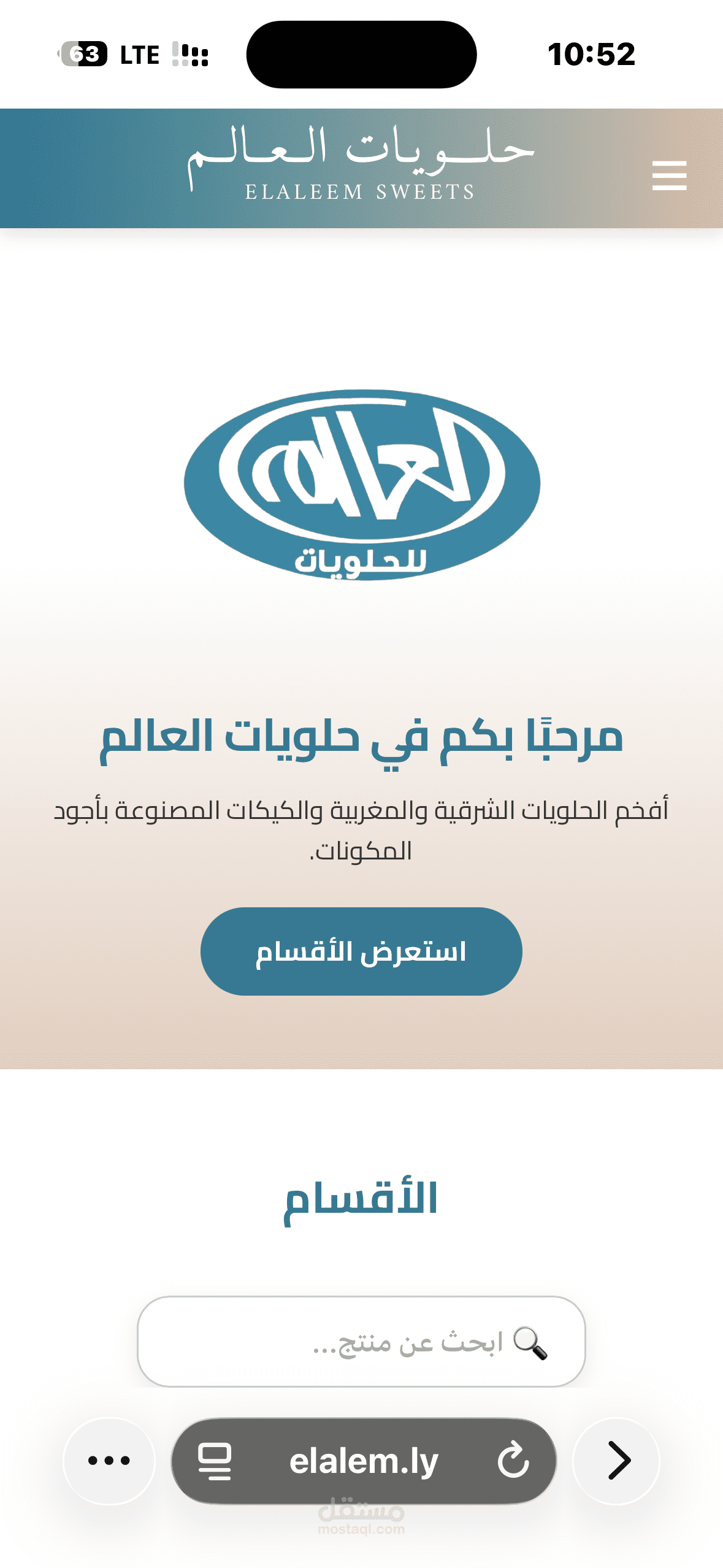 متجر الكتروني مخصص لشركة كبيرة في مجال الحلويات