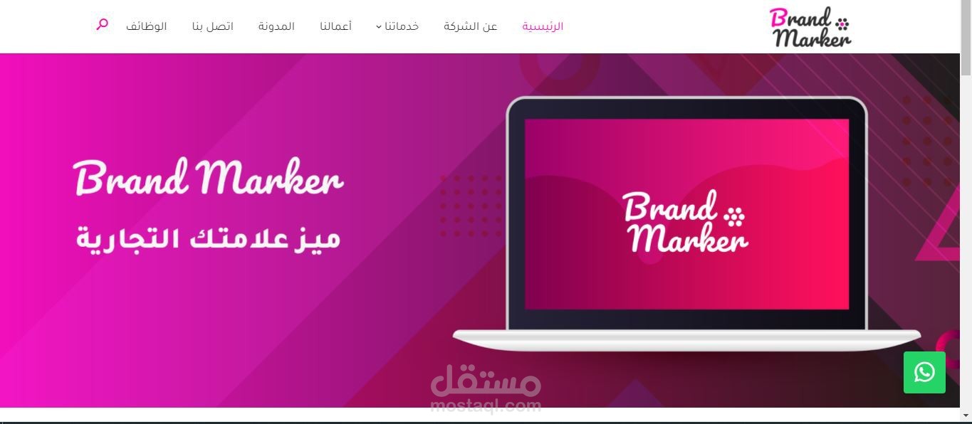 انشاء موقع الكتروني لشركة BRAND MARKER