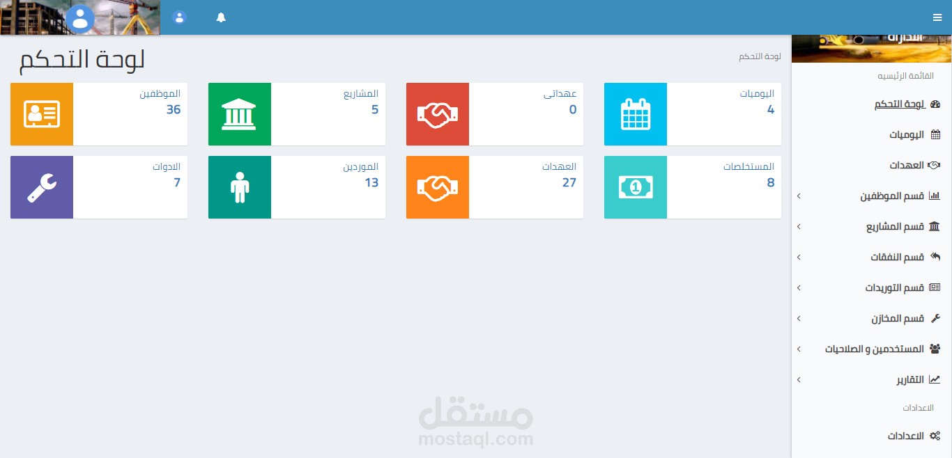 تطبيق لشركة مقاولات