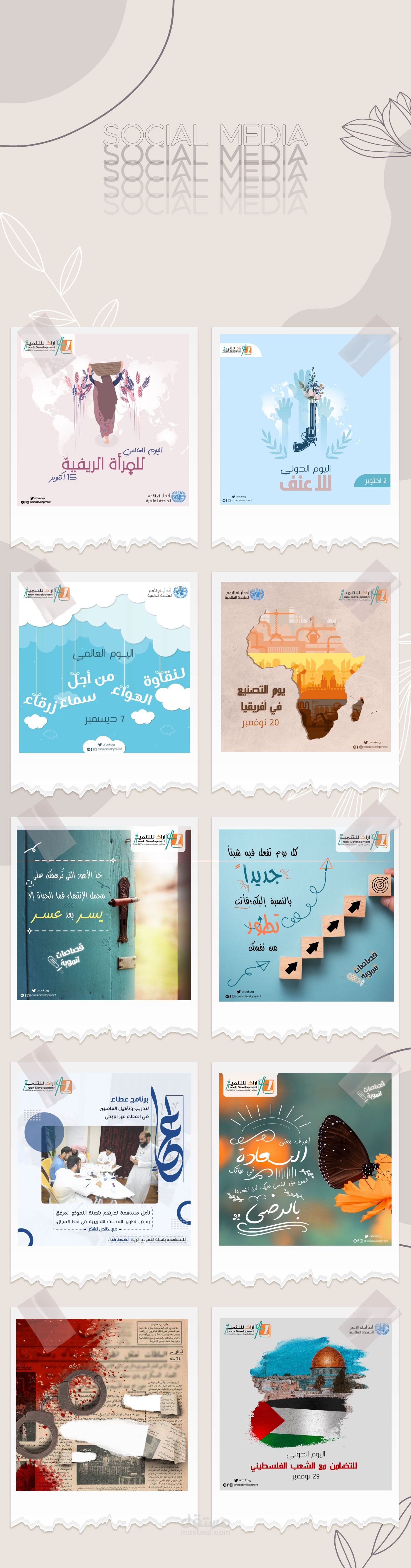 تصاميم مواقع تواصل اجتماعي لشركة تنموية
