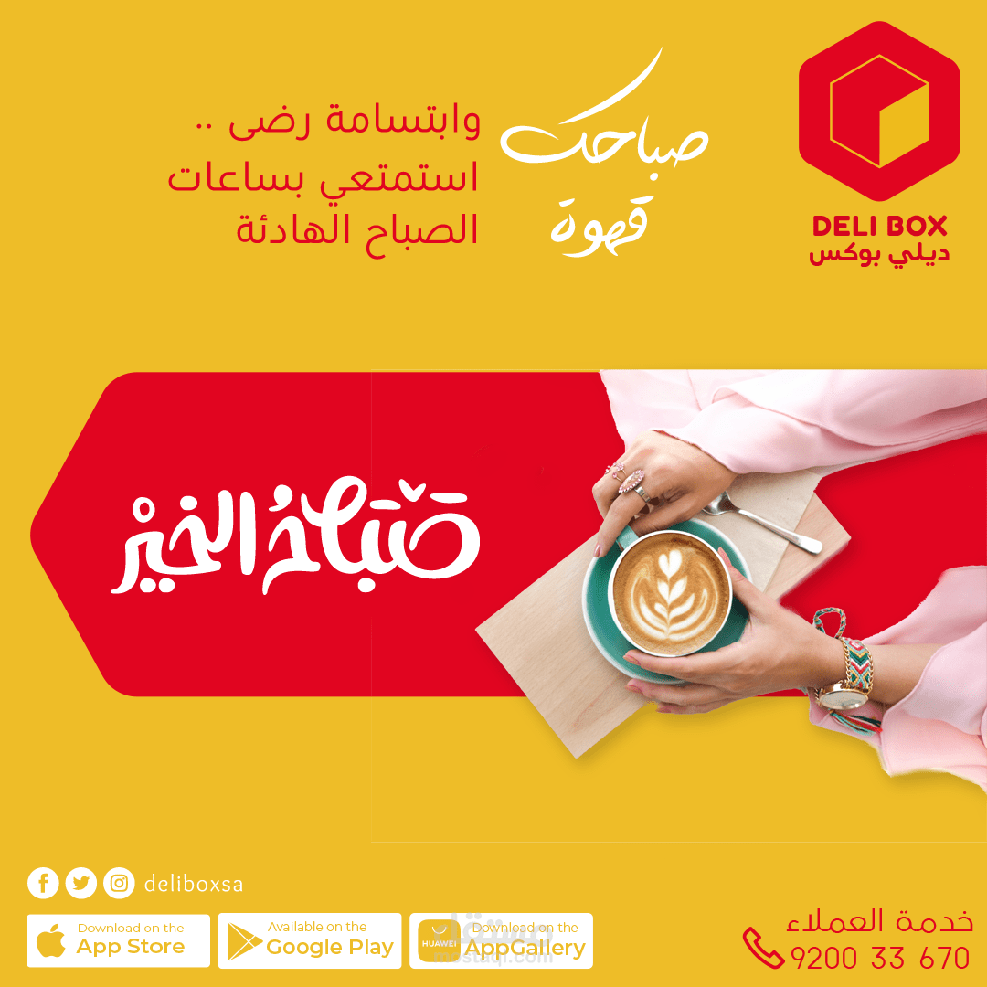 تصاميم سوشيال ميديا )صباح الخير(