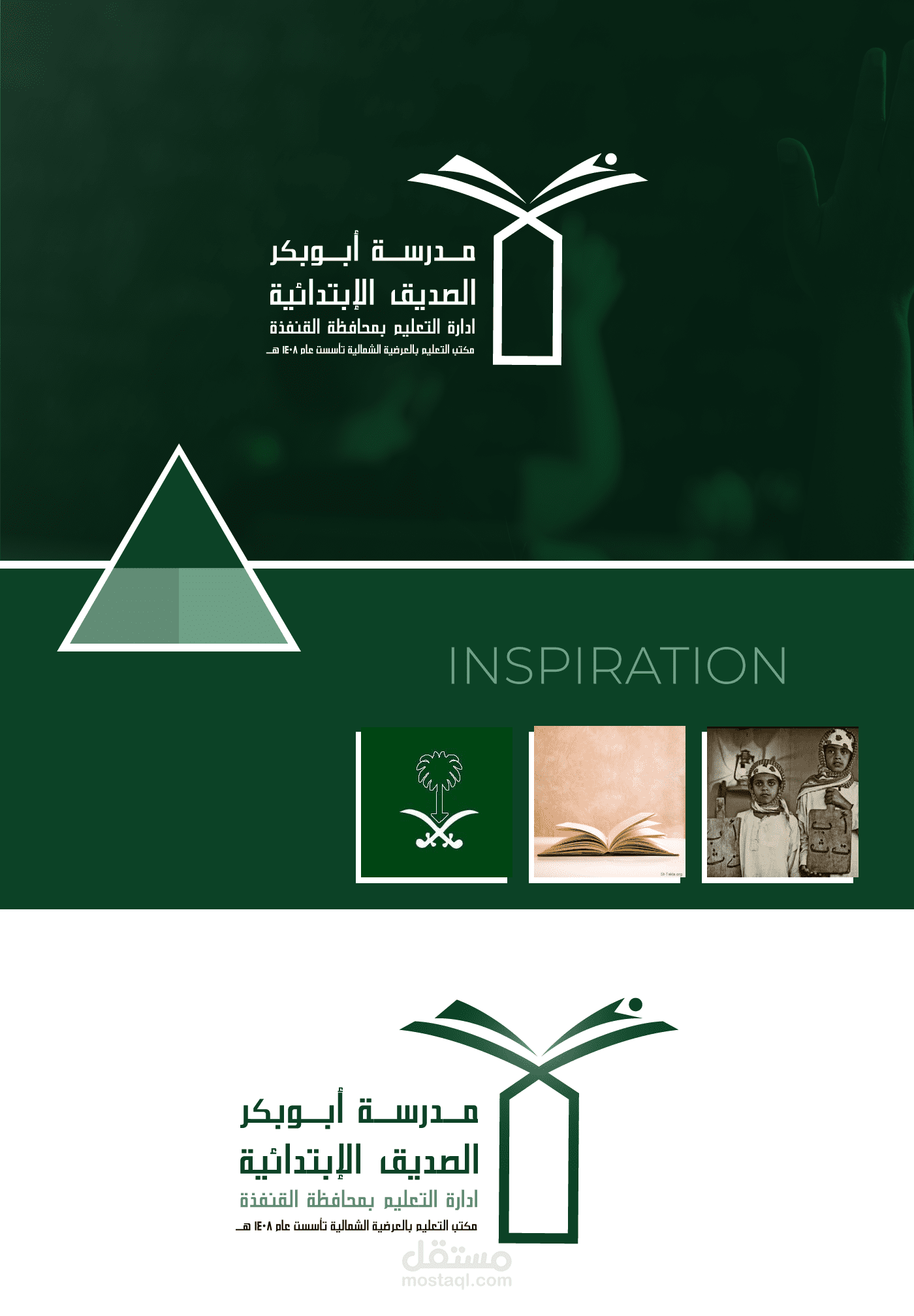 تصميم شعار مدرسة