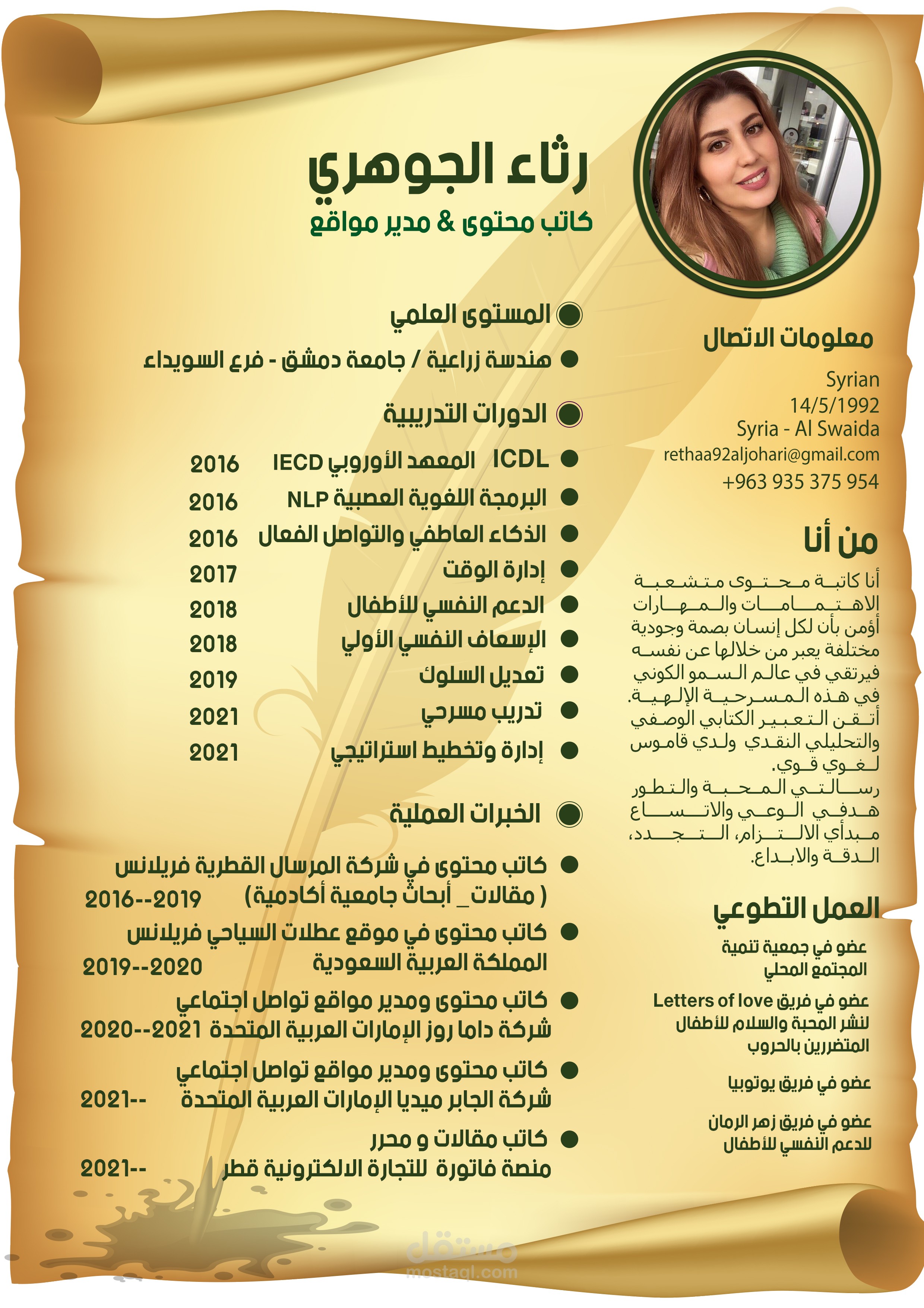 السيرة الذاتية