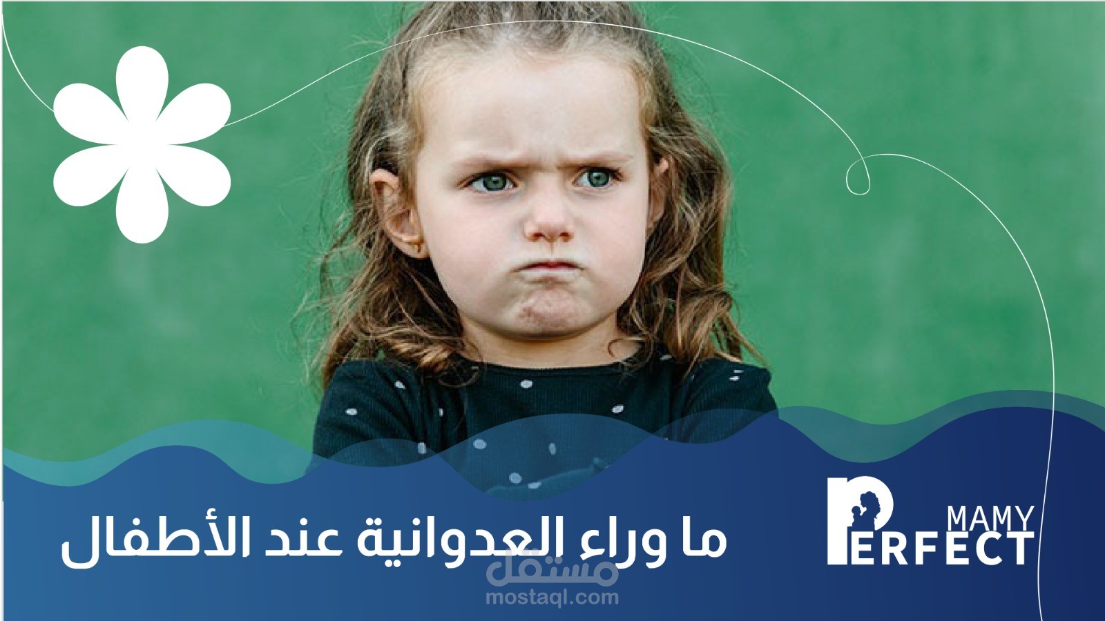 ما وراء العدوانية عند الأطفال