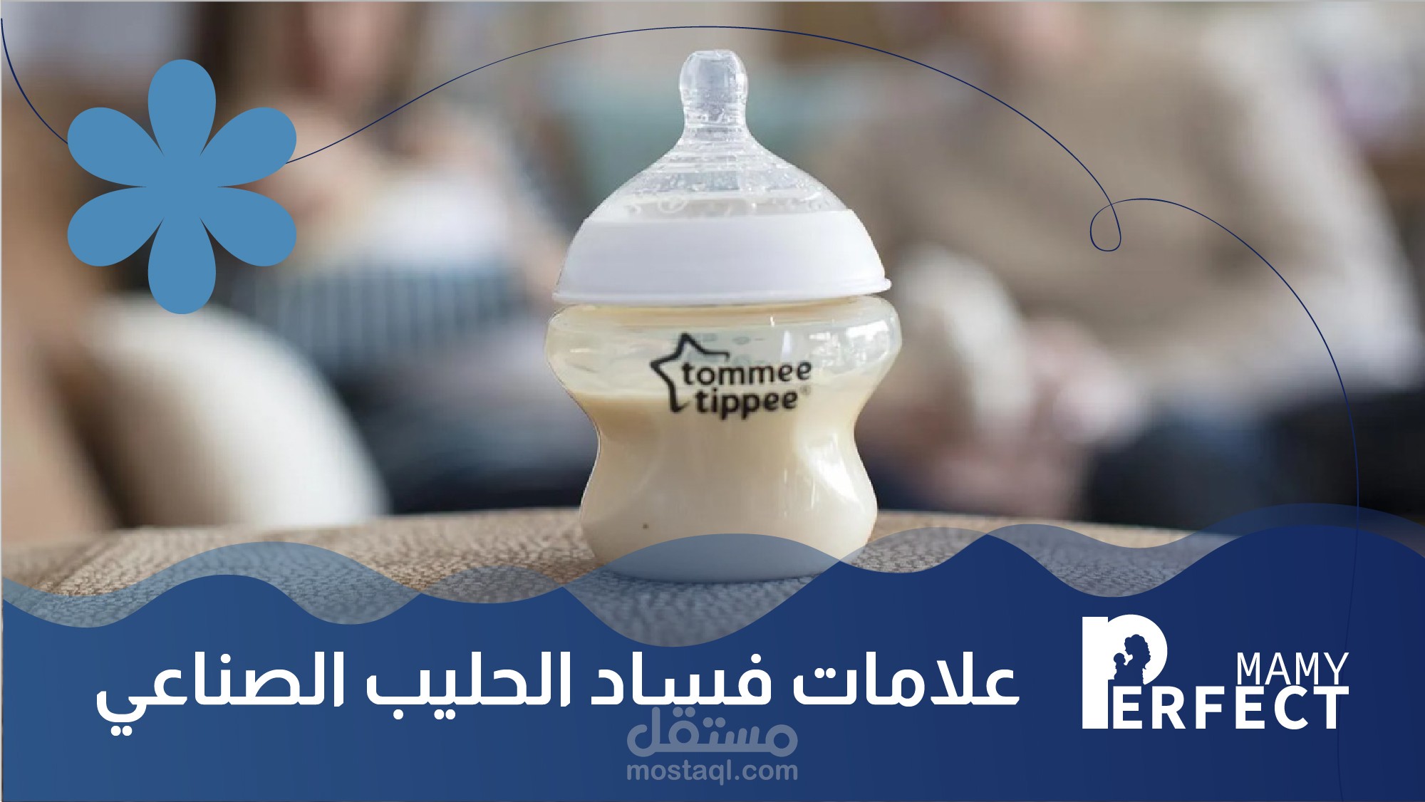 علامات فساد الحليب الصناعي