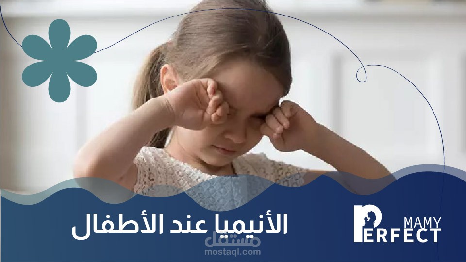 اعراض الأنيميا عند الأطفال