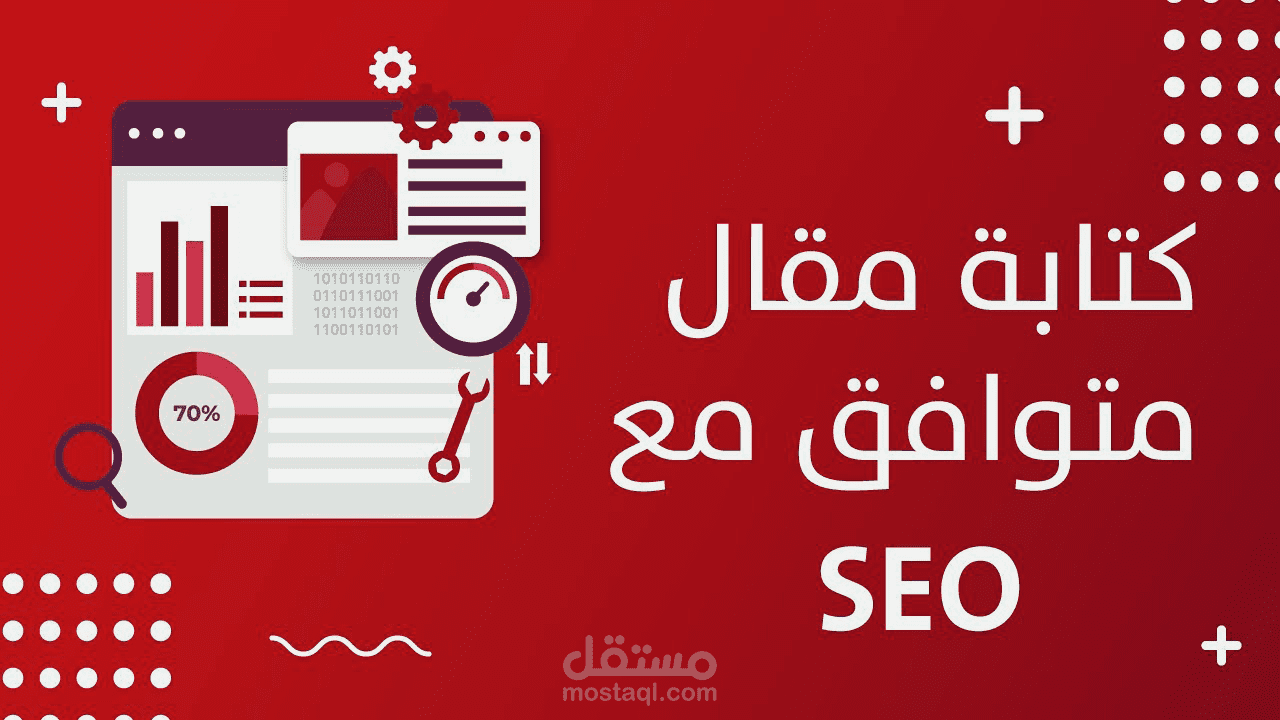 كتابة أخبار ومقالات سيو SEO بشكل احترافي