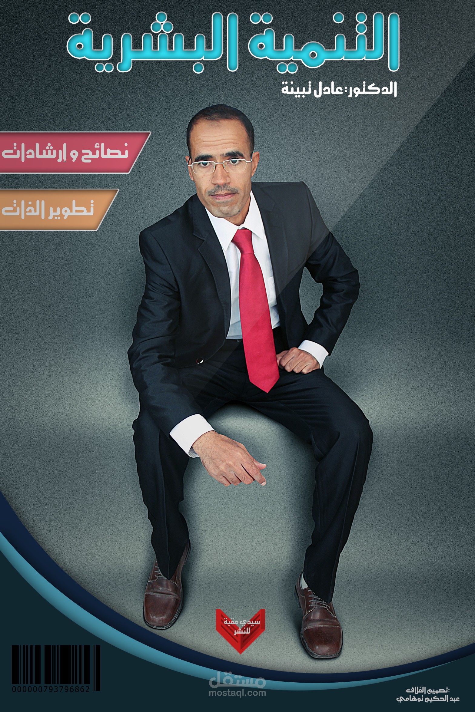 تصميم أغلفة كتب.