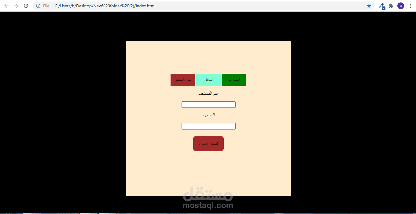 صفحه تسجيل دخول