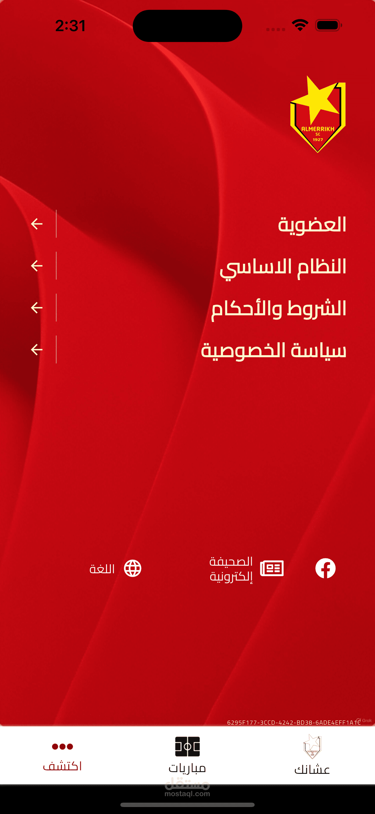 تطبيق نادي المريخ السوداني