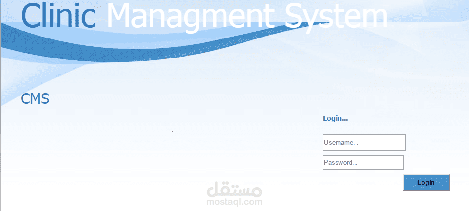 نظام إدارة العيادات و المستوصفات