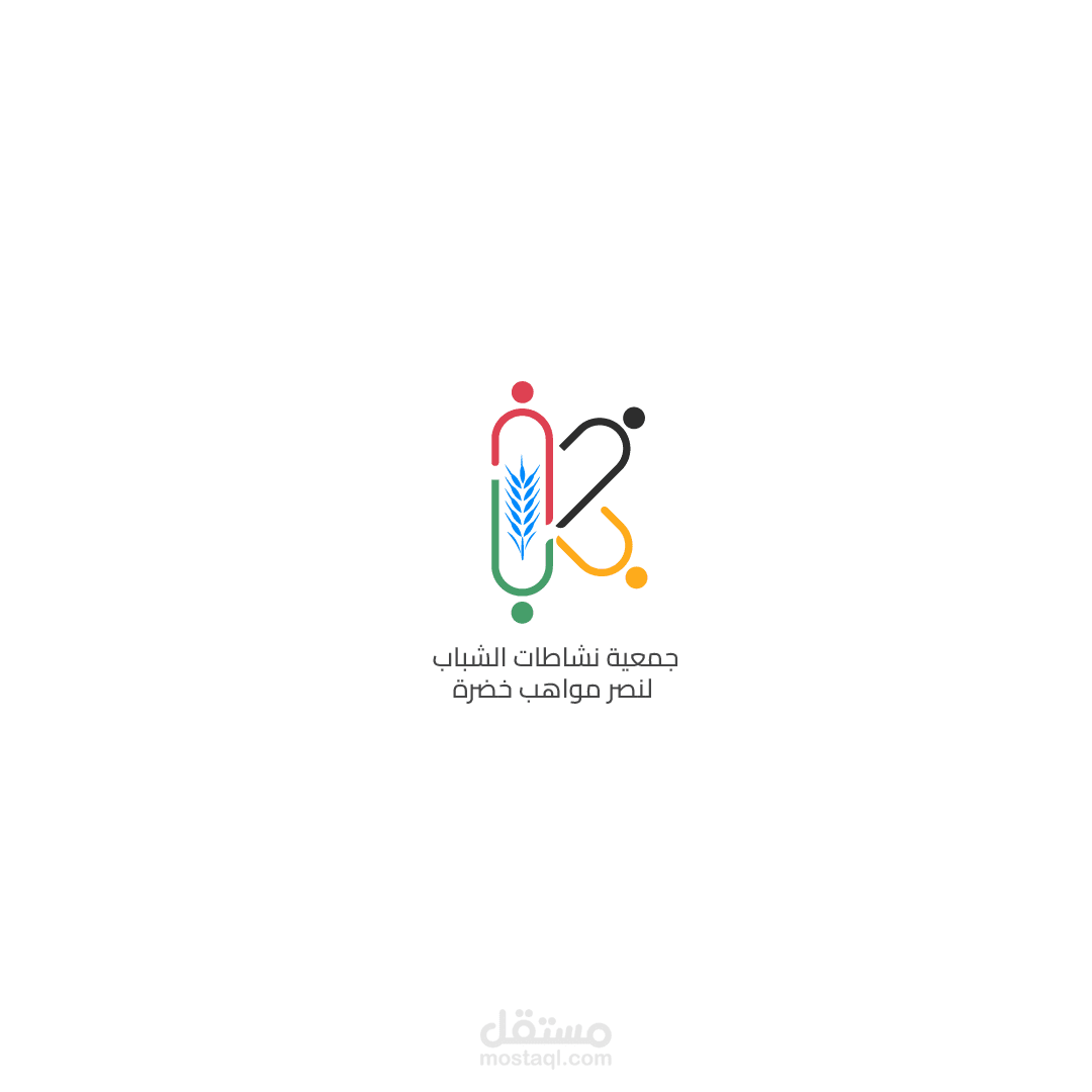 جمعية نشاطات الشباب لنصر مواهب خضرة