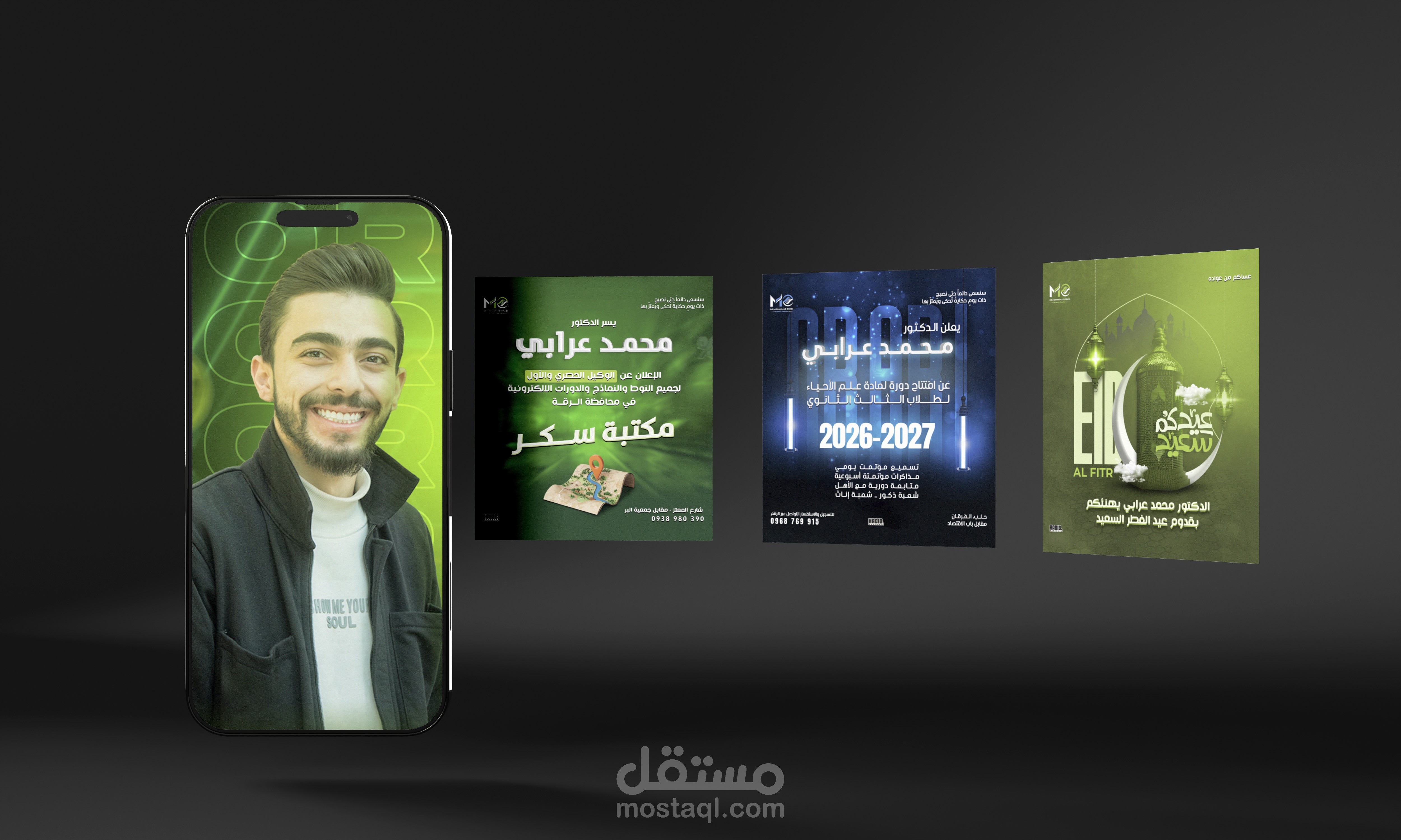 تصاميم سوشل ميديا - د. محمد عرابي