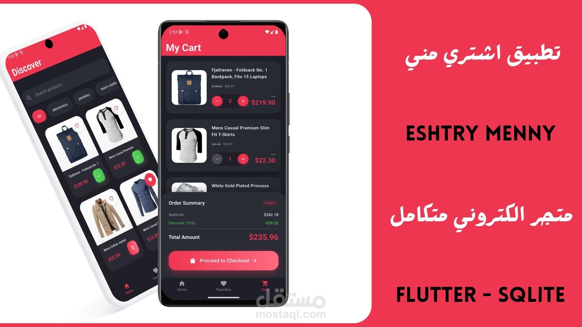 تطبيق متجر الكتروني