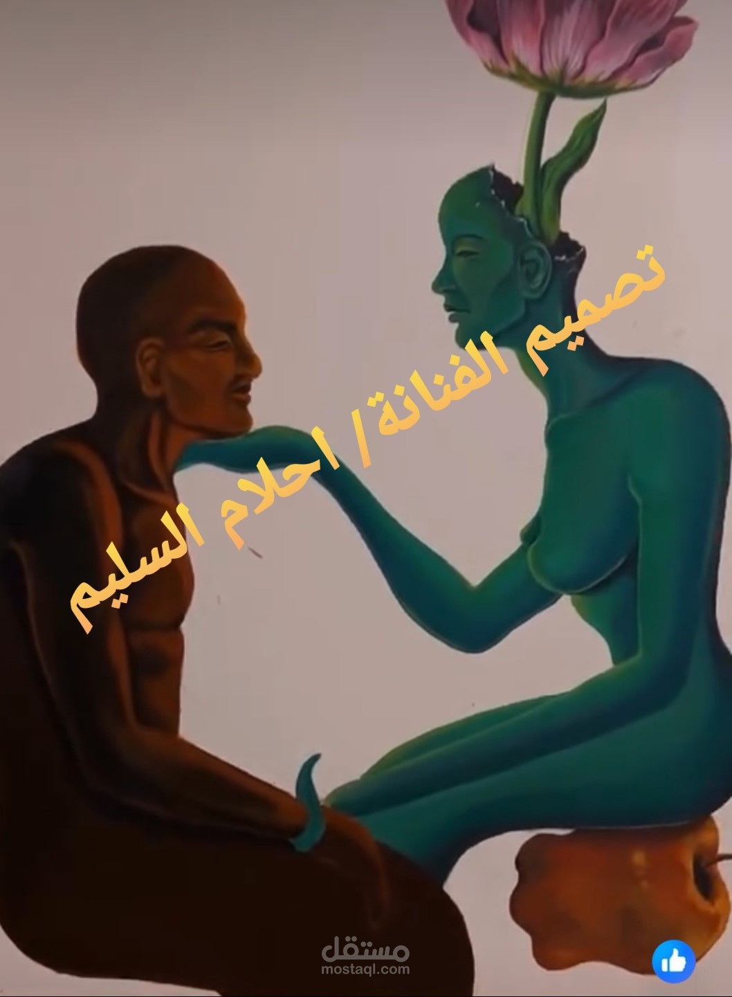 الفنانة الموهوبة أحلام السليم