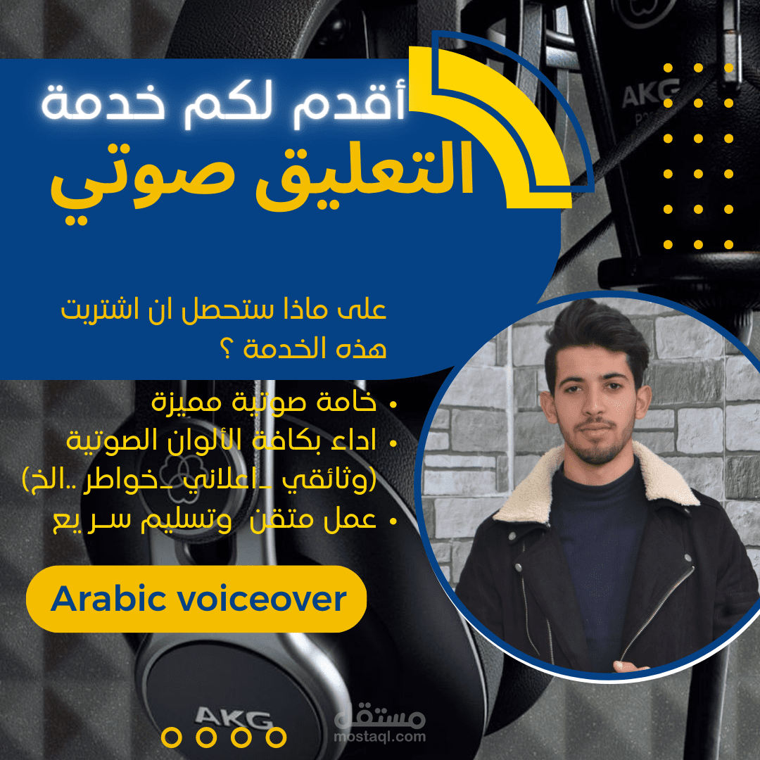 معلق صوتي لإعلانات اللغة العربية