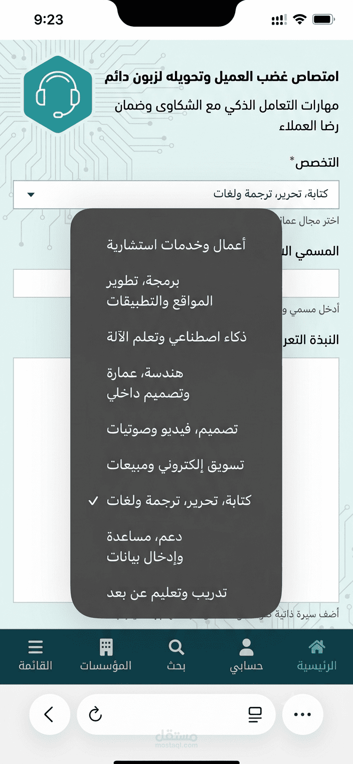 امتصاص غضب العميل وتحويله لزبون دائم