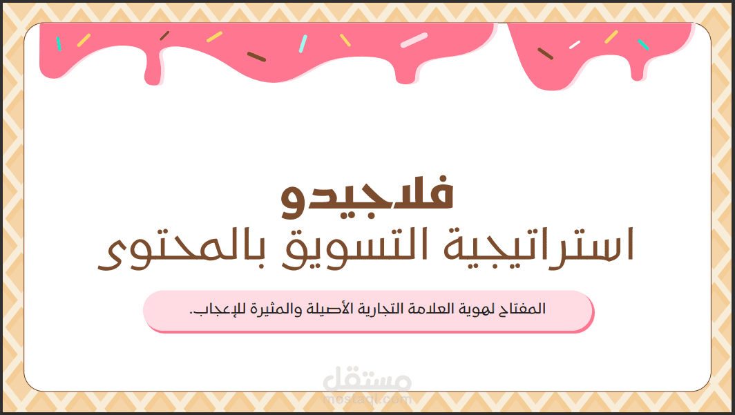 استراتيجية تسويق بالمحتوى لمؤسسة فلاجيدو للاستشارات الاستثمارية | Content Strategy For Flagedu