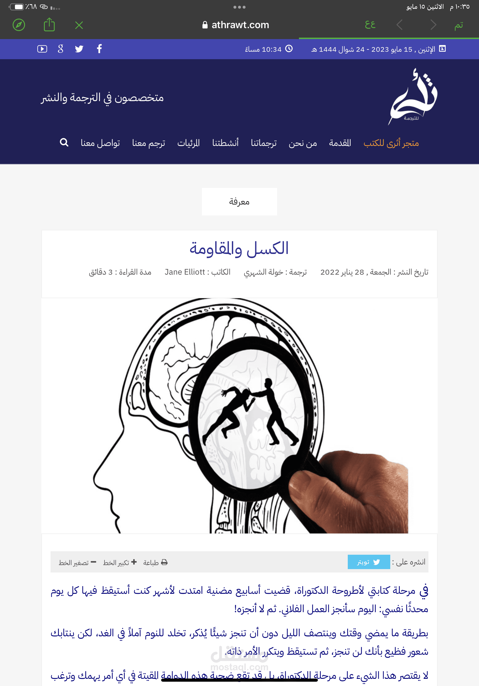 الكسل والمقاومة