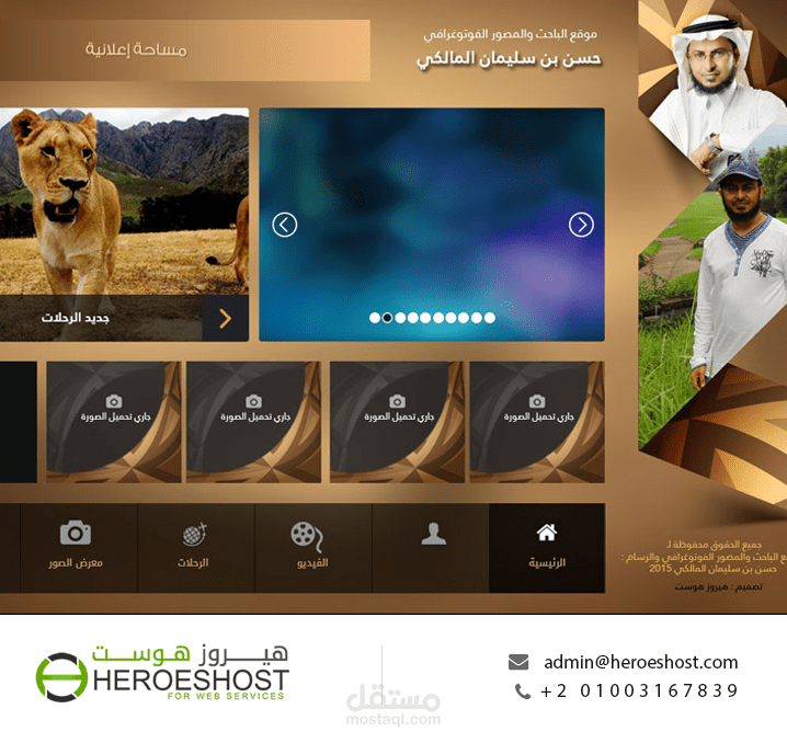 موقع الباحث والمصور حسن المالكى