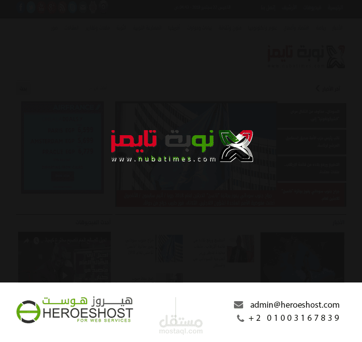 نوبة تايمز الإخبارية