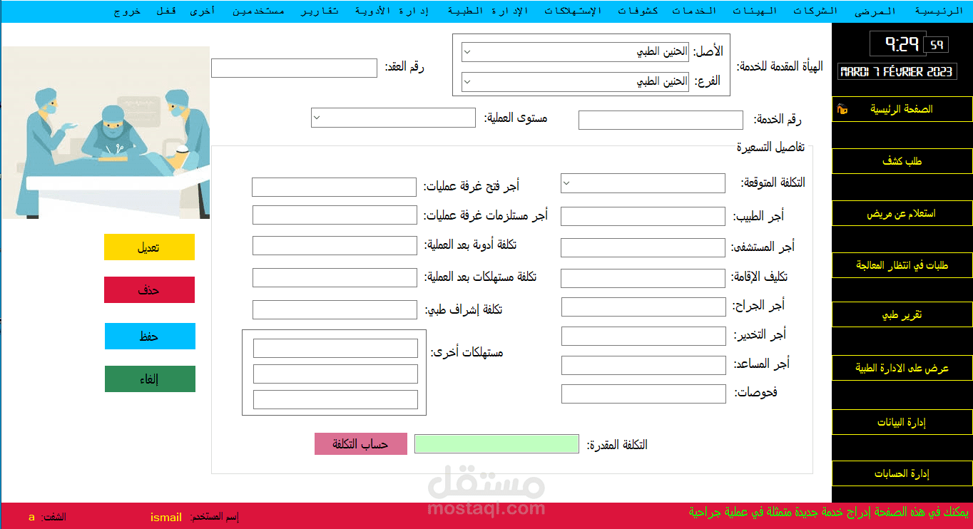 برنامج شركة تأمين طبي