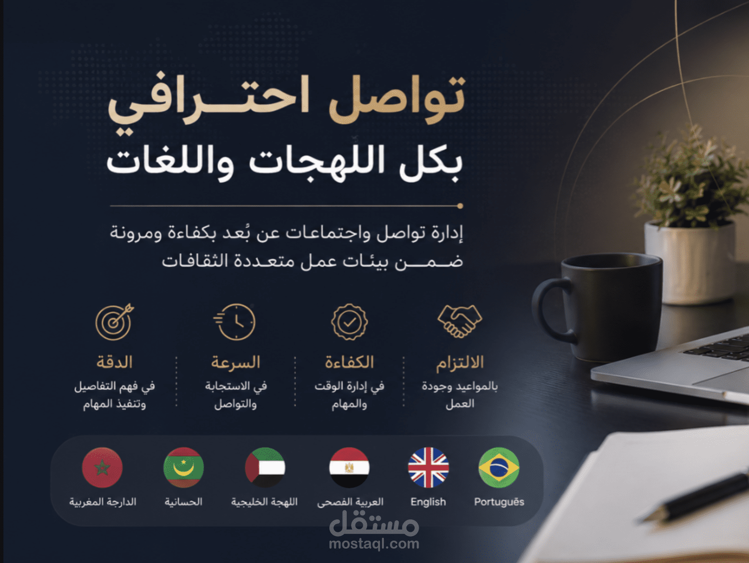 إدارة اجتماعات وتواصل متعدد اللهجات