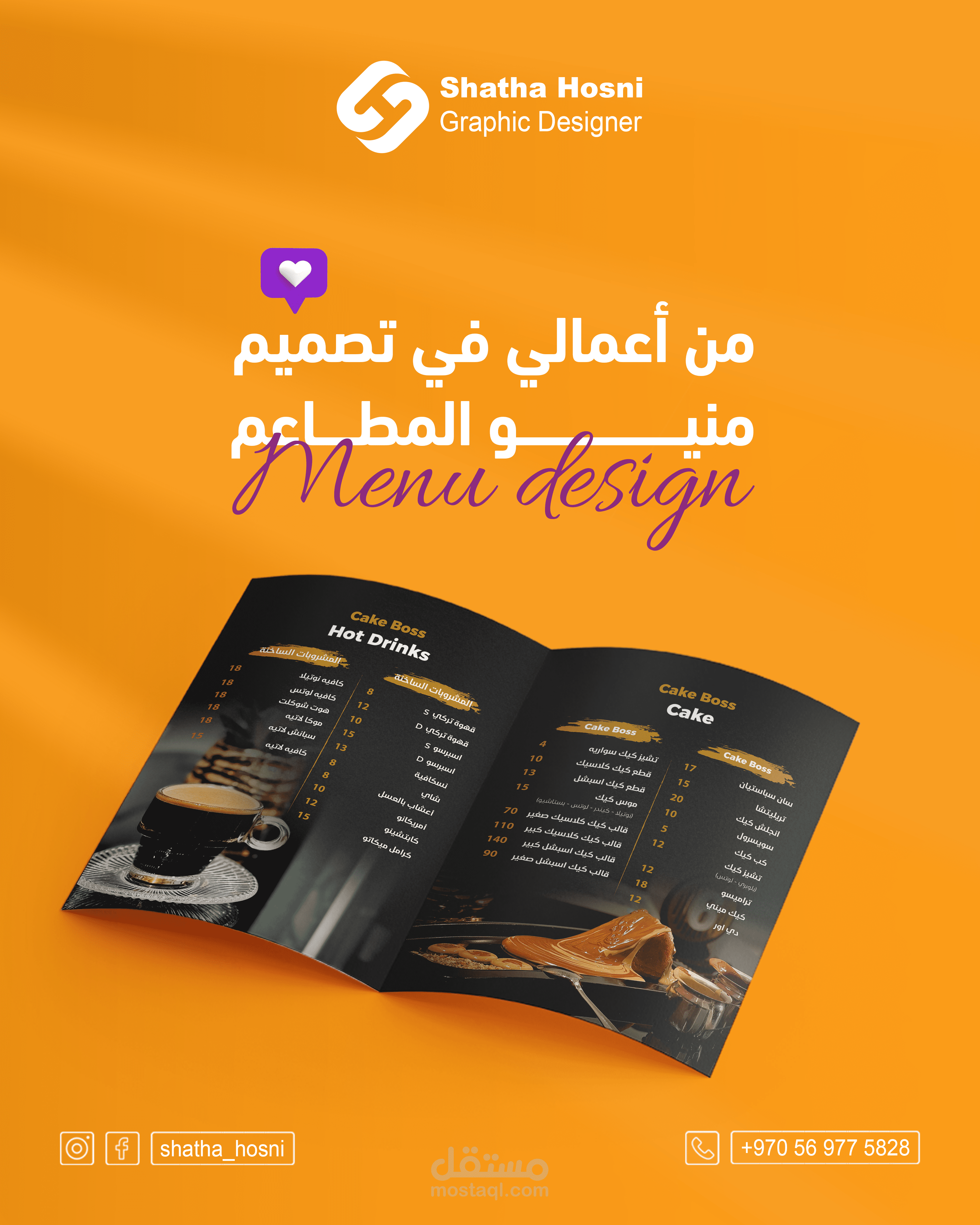 تصميم منيو المطاعم (Menu Design)