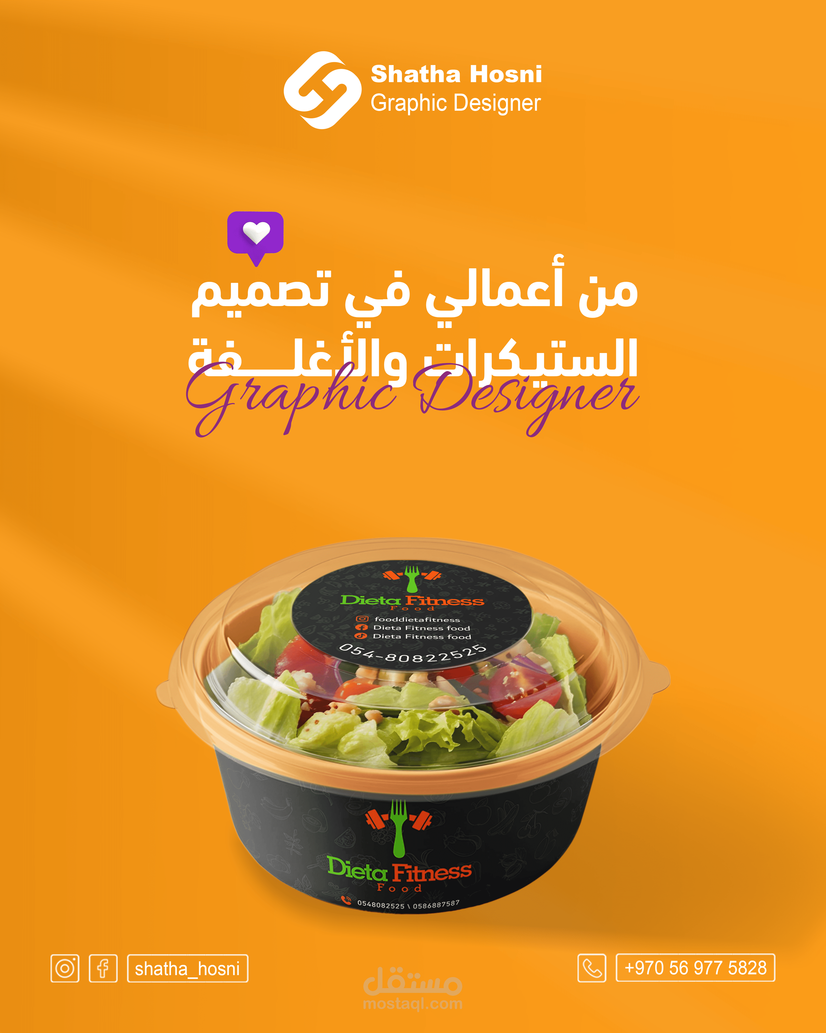 تصميم الستيكرات والأغلفة والمطبوعات