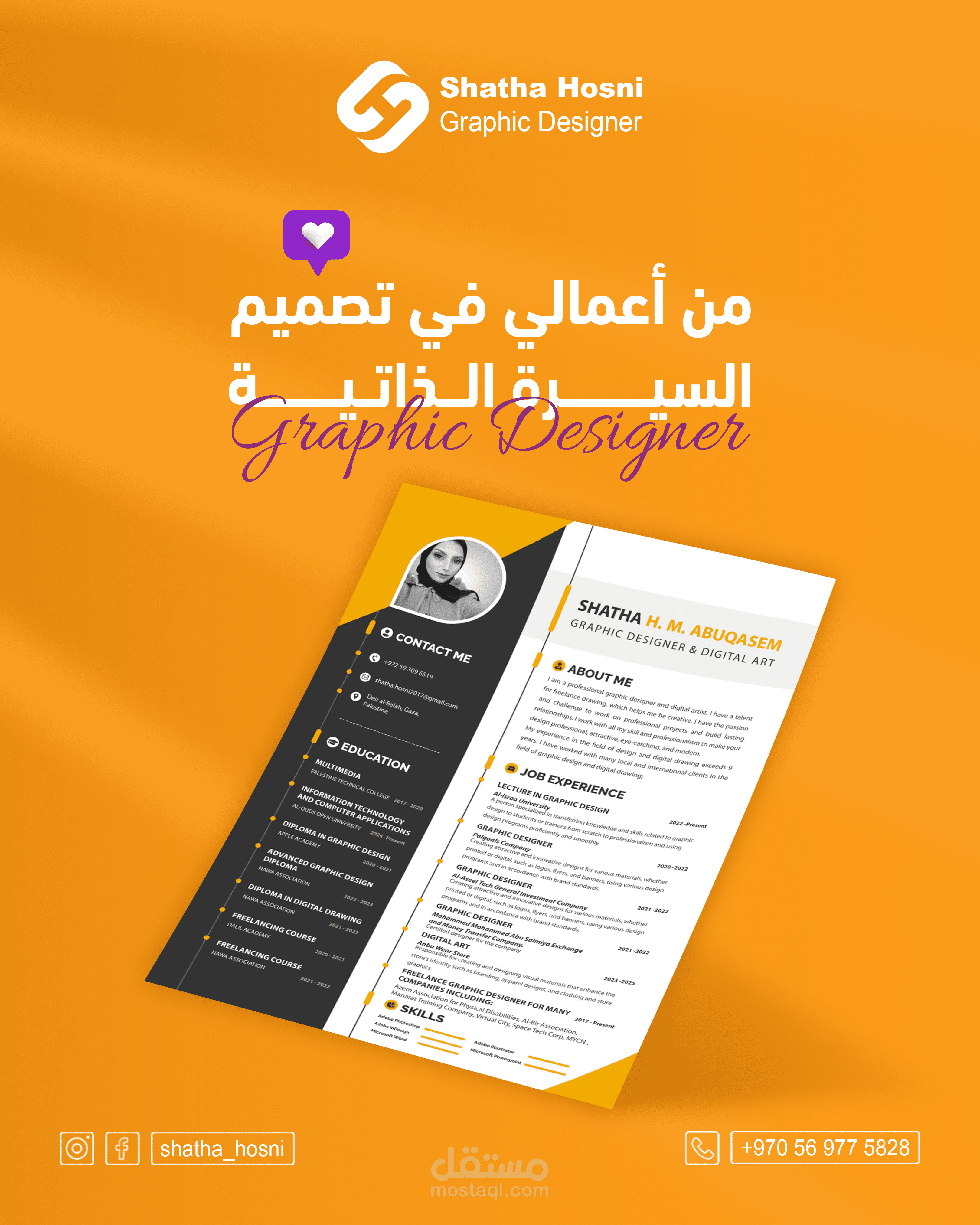 تصميم سيرة ذاتية (cv)