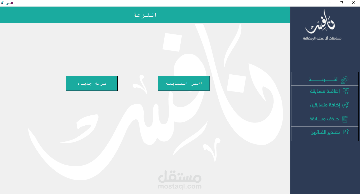 برنامج نافس للمسابقات