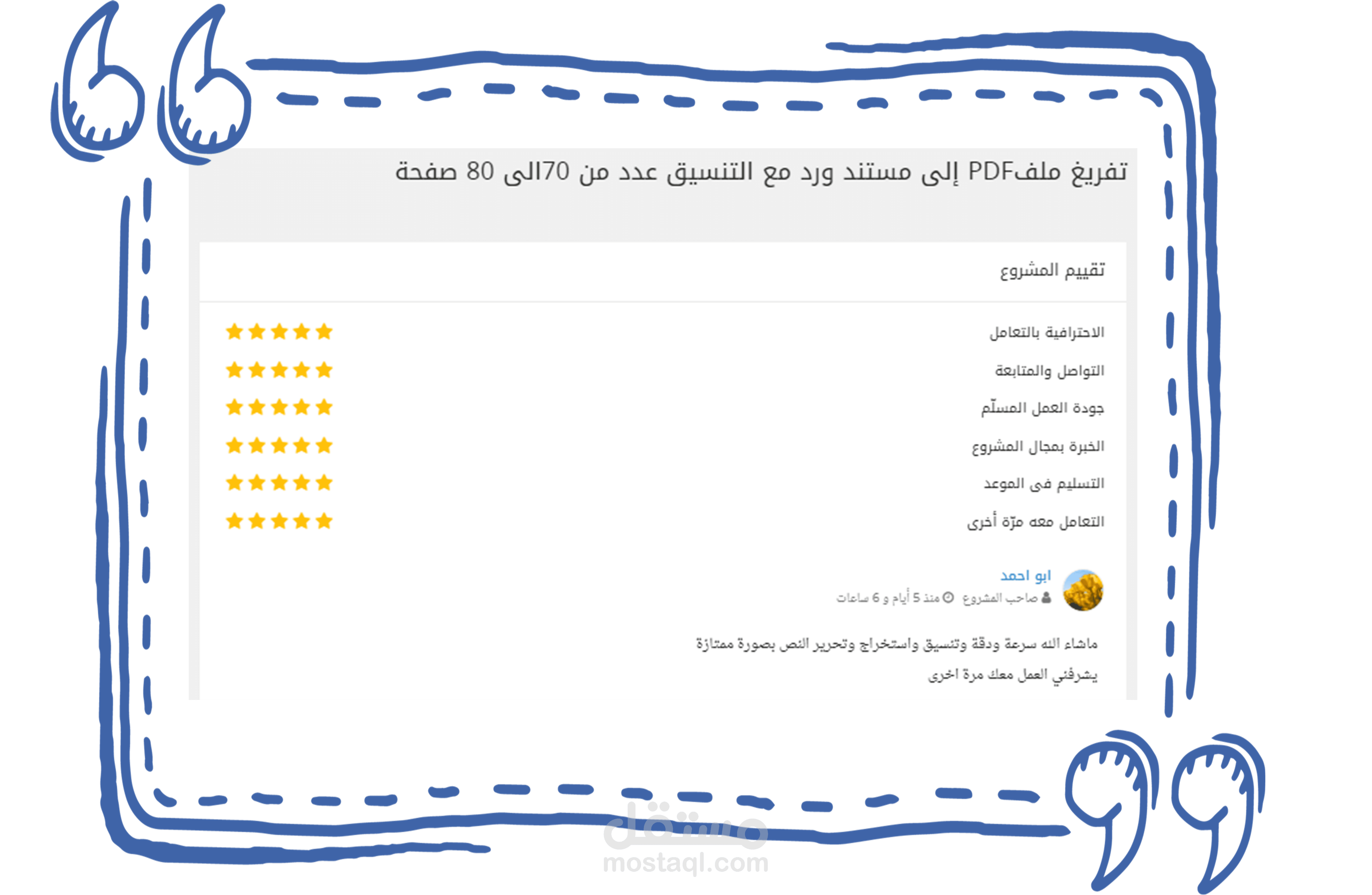 تفريغ ملف PDF إلى مستند ورد مع التنسيق عدد من 70 الى 80 صفحة