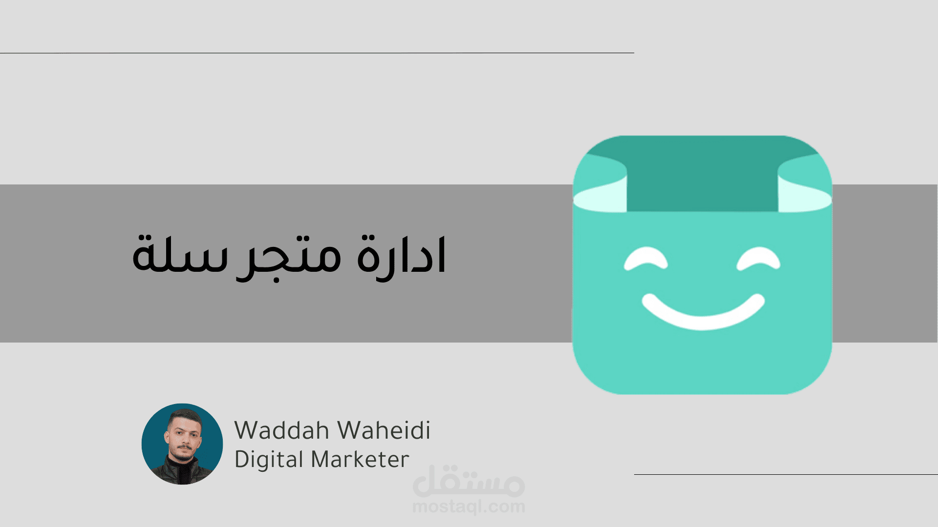 ادارة متجر سلة