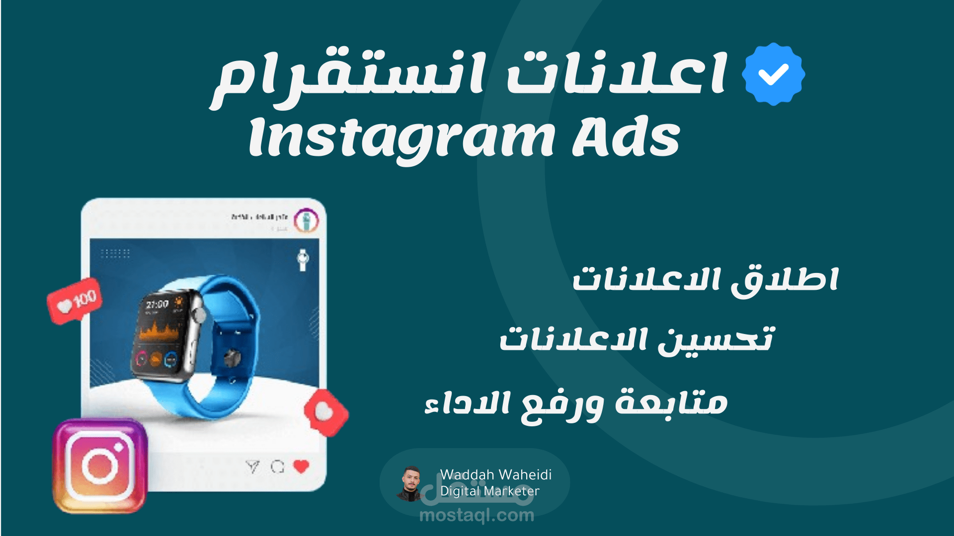 Facebook Ads - اعلانات انستقرام وفيسبوك
