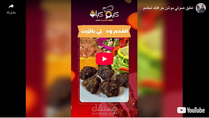 تعليق صوتي لمطعم