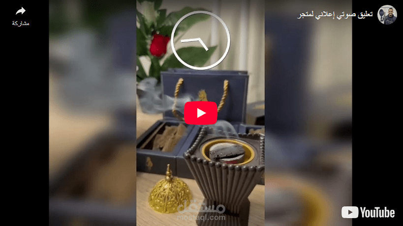تعليق صوتي إعلاني لمتجر