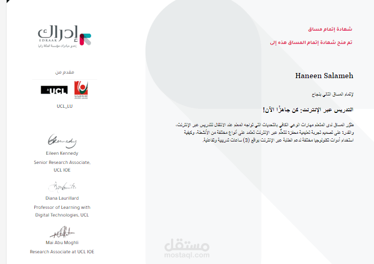 شهادةخبرة التعليم عن بعد